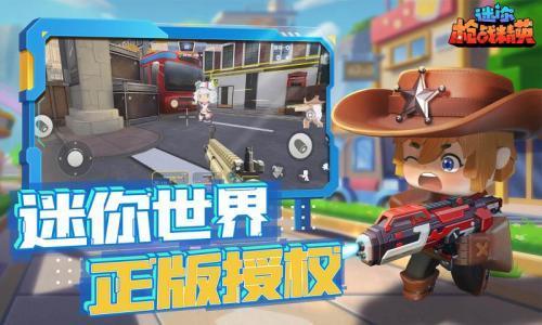 九游app：迷你槍戰精英先遣服(圖3)