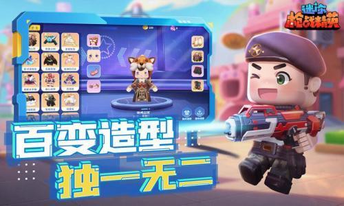 九游app：迷你槍戰精英先遣服(圖2)