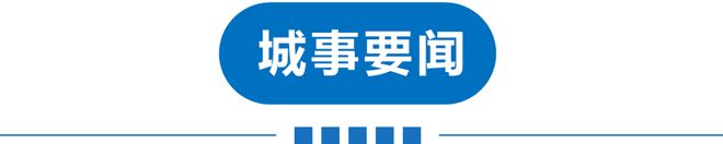 早讀 局地暴雪！唐山地震！伊朗證實：遇難！美航母火災！山姆緊急下架！周杰倫凌晨發布！(圖10)