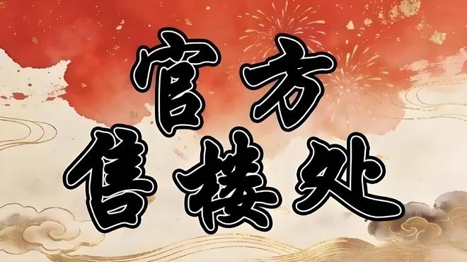 九游官網入口：??官方聚焦｜中海云啟源境官方售樓處發布：展露鼎豪 時光啟新(圖2)