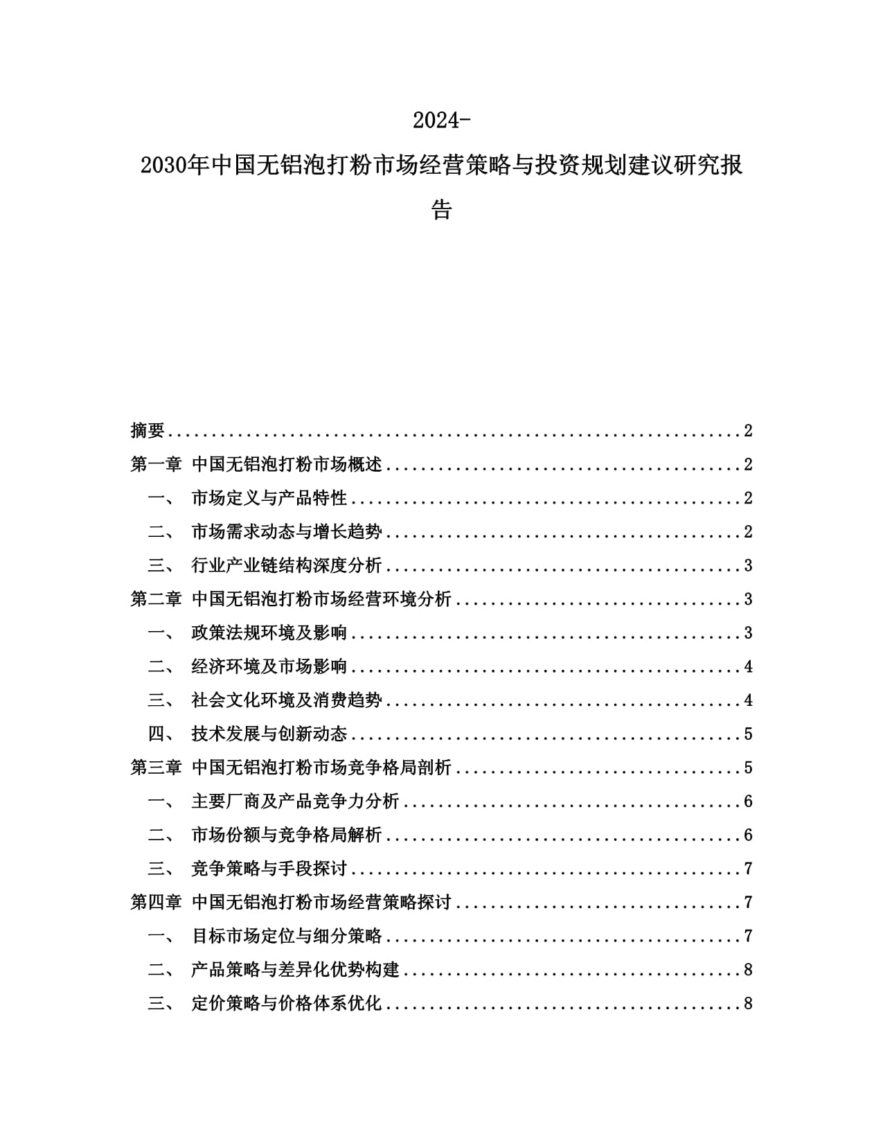 九游體育：山西團代表提出建議——支持山西重點行業創建國家先進制造業集群
