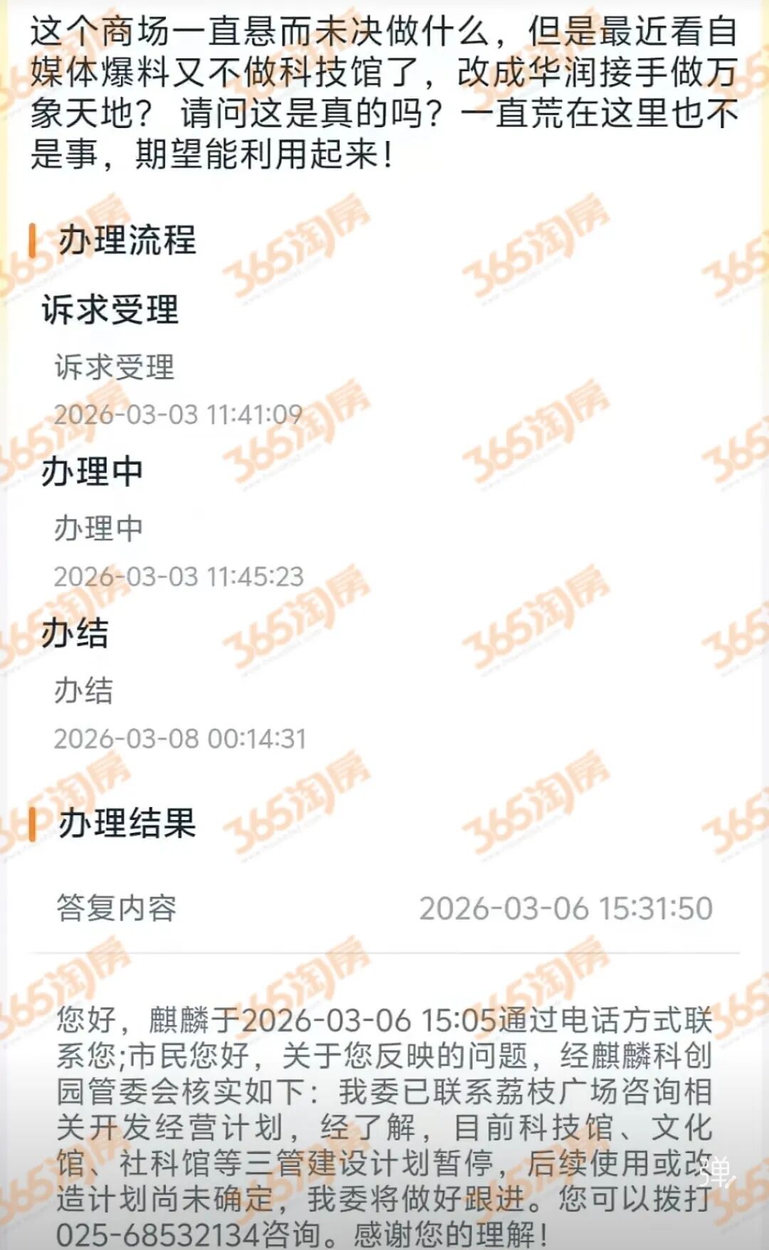 改建計劃暫停！苦等9年南京這座超級商業(yè)綜合體再度生變