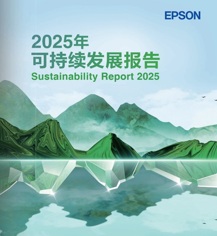 九游官網(wǎng)入口:2025愛普生可持續(xù)發(fā)展報告:以全生命周期降碳開創(chuàng)可持續(xù)綠色行動