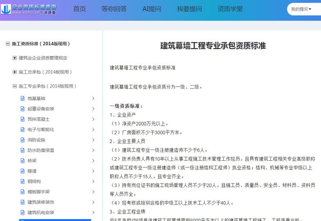 建筑幕墻工程專業承包二級資質新辦問答