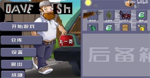 戴夫大戰僵尸30游戲
