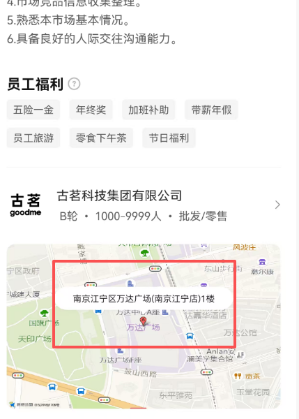 古茗秘密選址江寧？一則招聘信息暴露商業野心