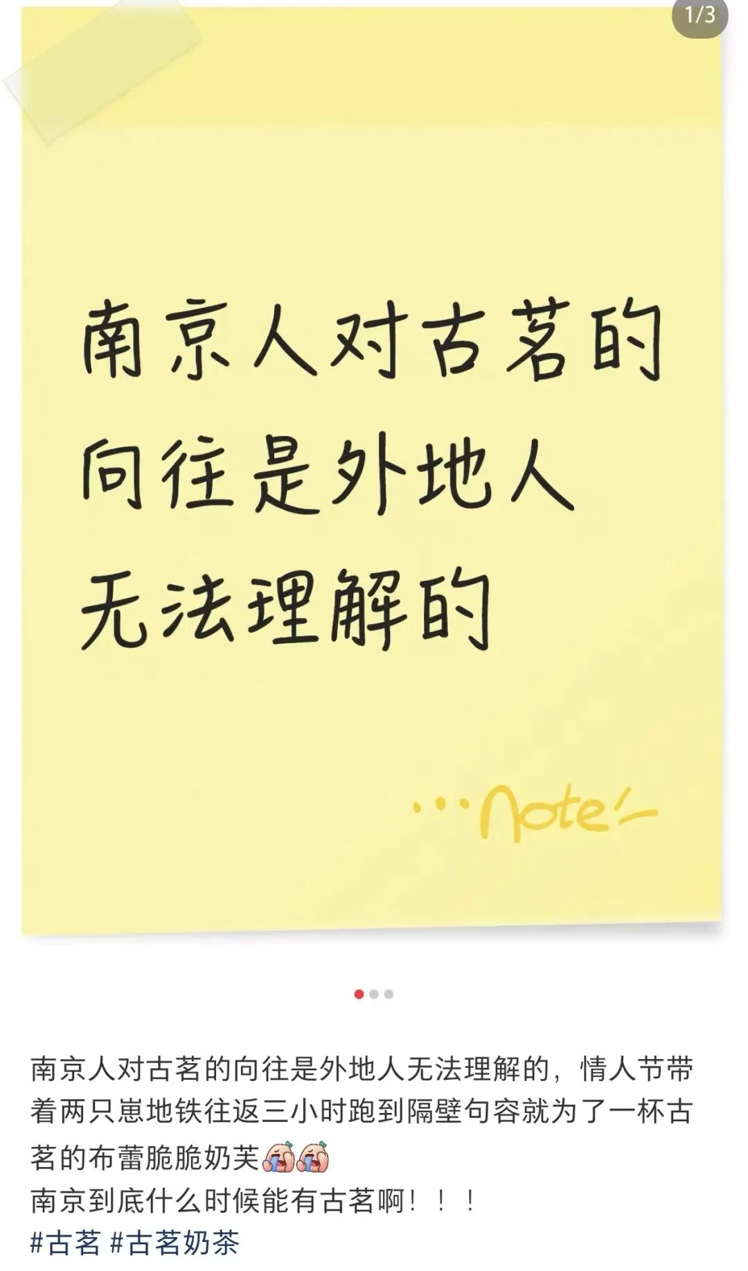 古茗秘密選址江寧？一則招聘信息暴露商業野心(圖4)