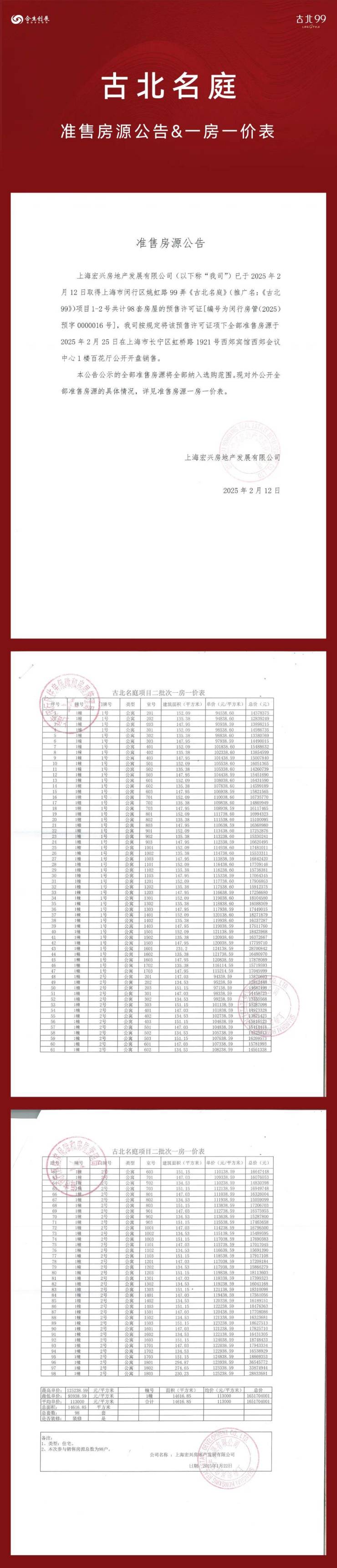 古北99官方認證售樓處電線售樓處-樓盤價格戶型地址電話環境配套交房時間官方電話