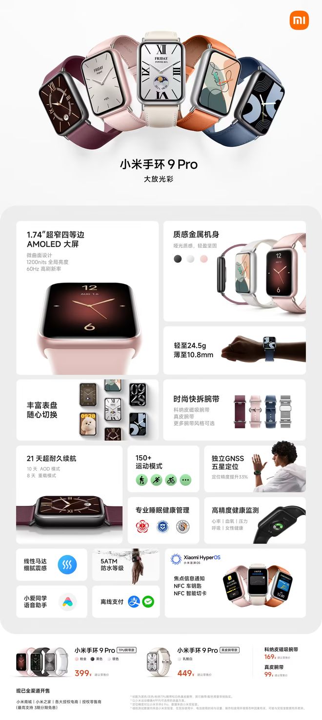 小米手環10Pro官宣本月見：97mm厚、216g鋁合金機身(圖2)