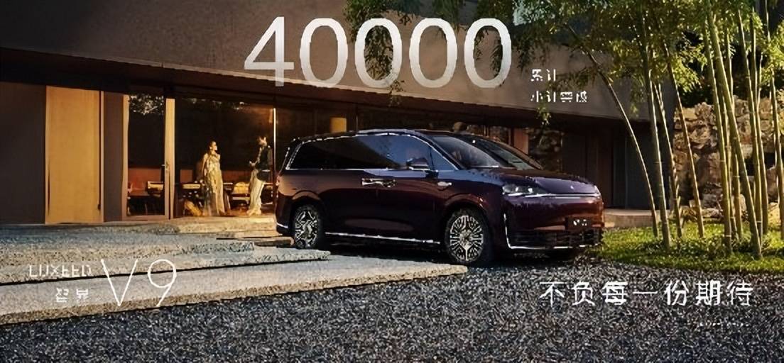 智界V9小訂突破4萬臺上市價格3898萬-5198萬元