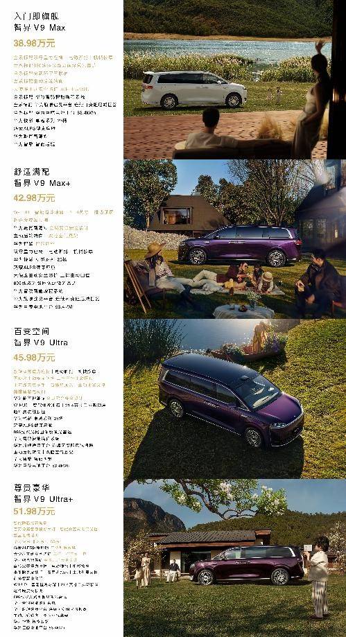智界V9小訂突破4萬臺上市價格3898萬-5198萬元(圖6)