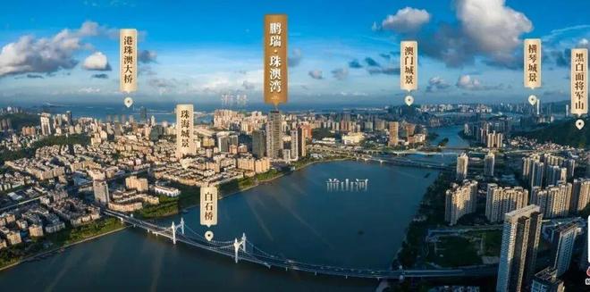 九游體育：?官方認(rèn)證鵬瑞珠澳灣售樓處官宣：灣心封藏大作鑄就傳世恒產(chǎn)(圖10)