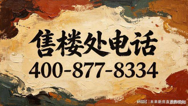 虹口源717官方售樓處電話地址官網首頁戶型配套最新進展全解析(圖2)