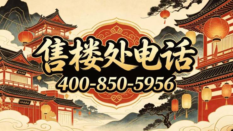 陸家嘴太古源源邸官方售樓處電話(陸家嘴太古源源邸)官方網站-營銷中心歡迎您-樓盤詳情最新價格-戶型圖-容積率@20265