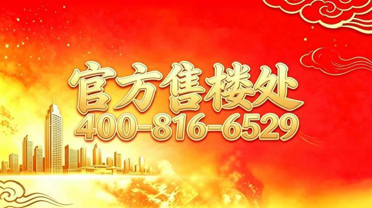 【胤璞官方售樓處】首頁(yè)_胤璞銷售中心歡迎您環(huán)境戶型價(jià)格地址交房時(shí)間配套全解析(圖1)