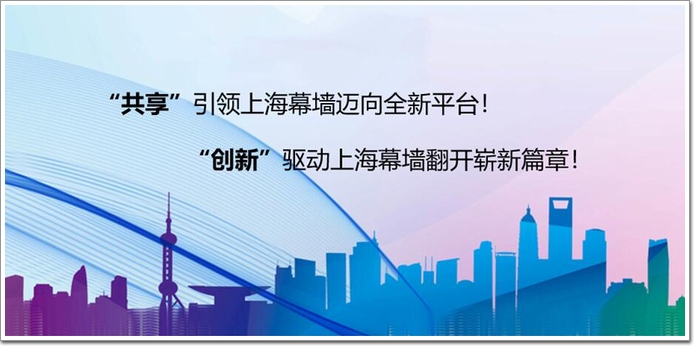 共享+創新+2020上海幕墻共享論壇暨迎新嘉年華舉辦(圖6)